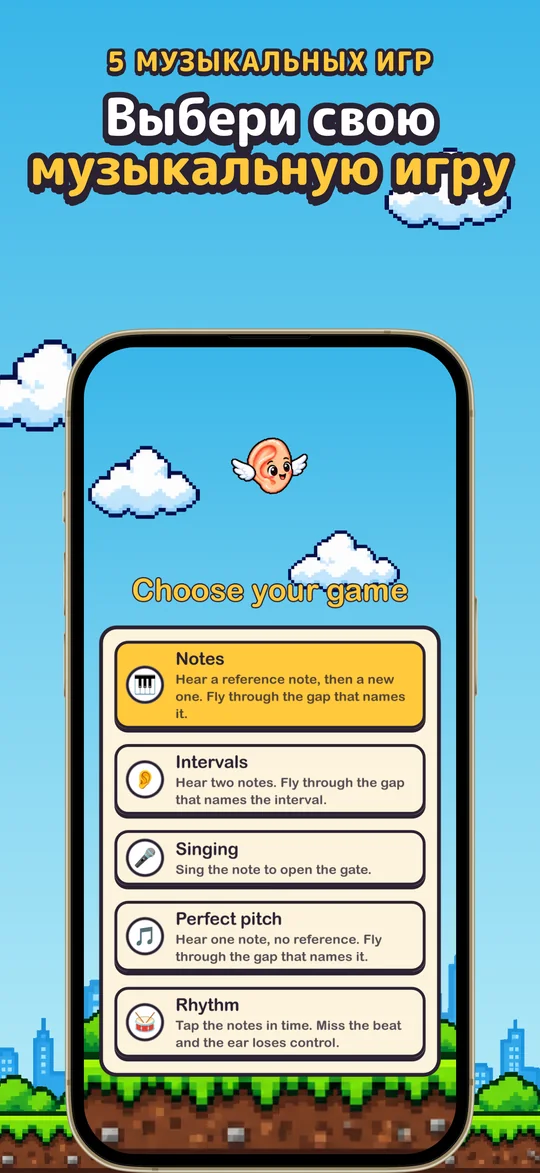 Пять музыкальных игр: Ноты, Интервалы, Пение, Абсолютный слух и Ритм
